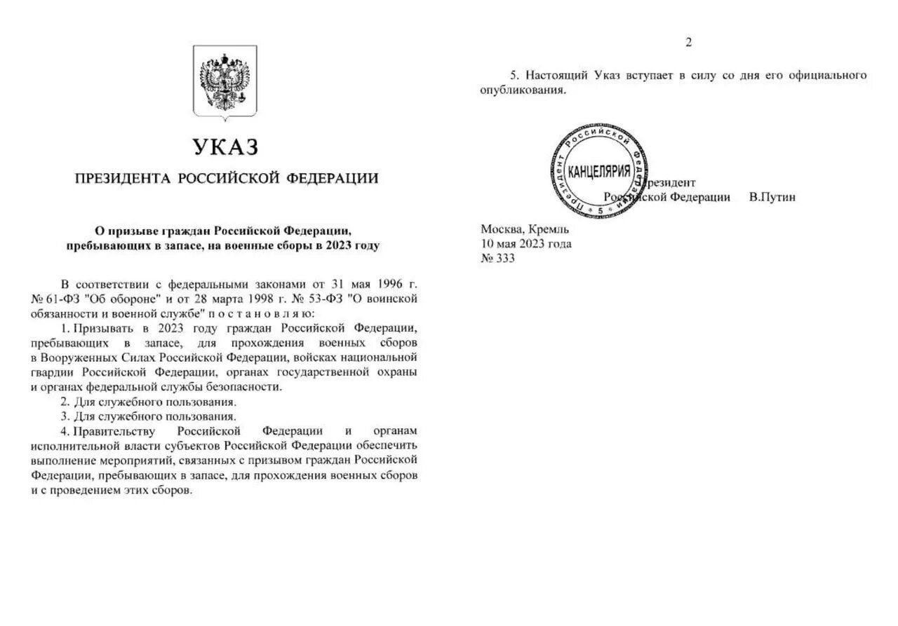 Указ президента 10 лет. Указ президента России. Указ президента РФ О призыве. Указ президента 2023.