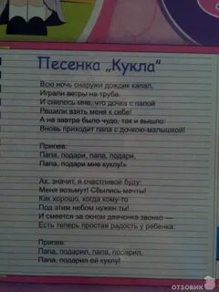 Песенка папа подари