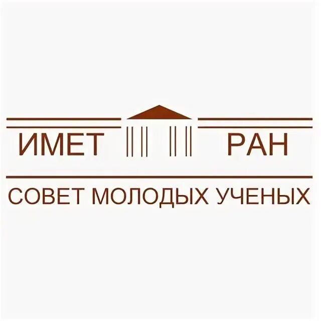 имет уро ран официальный сайт. имет ран оборудование. имет ран logo. имет ран. имет ран.