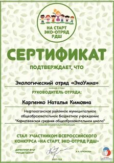 Эко сертификаты