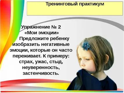 Неуверенность застенчивость