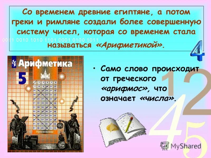 математическая абака. древний римлянин с счетами. как называли учителя арифметики в древней. как называли учителя арифметики в древнем риме?. педагог в афинских школах.