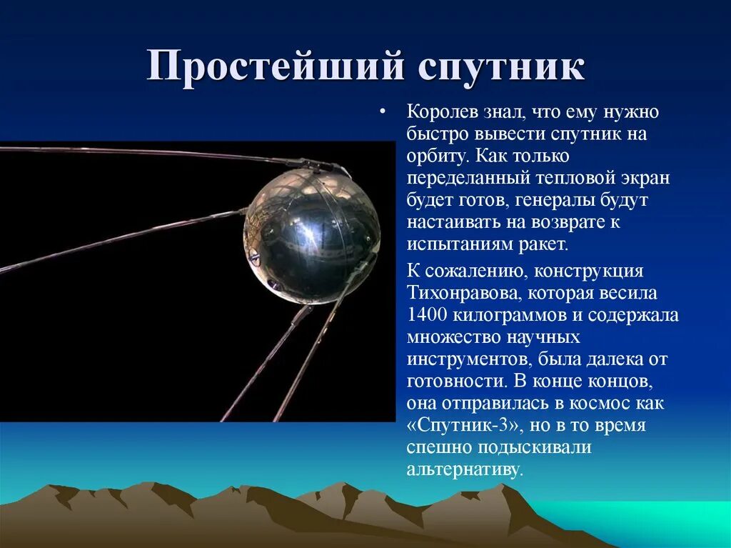 В каком году вывели первый спутник. Спутник. Первый Спутник. Первый Спутник земли. Полет первого спутника.