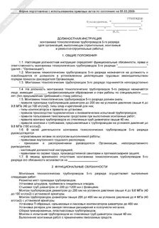 Производственная инструкция по трубопроводам