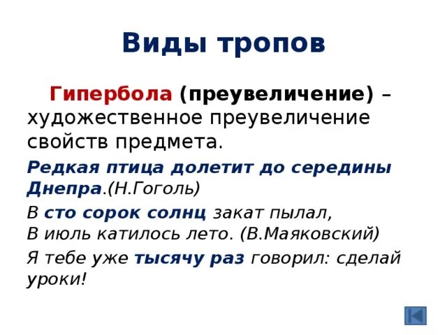 Гипербола в литературе примеры. Гипербола это художественное преувеличение. Гипербола примеры в русском. Гипербола примеры из художественной. Редкая птица долетит до середины