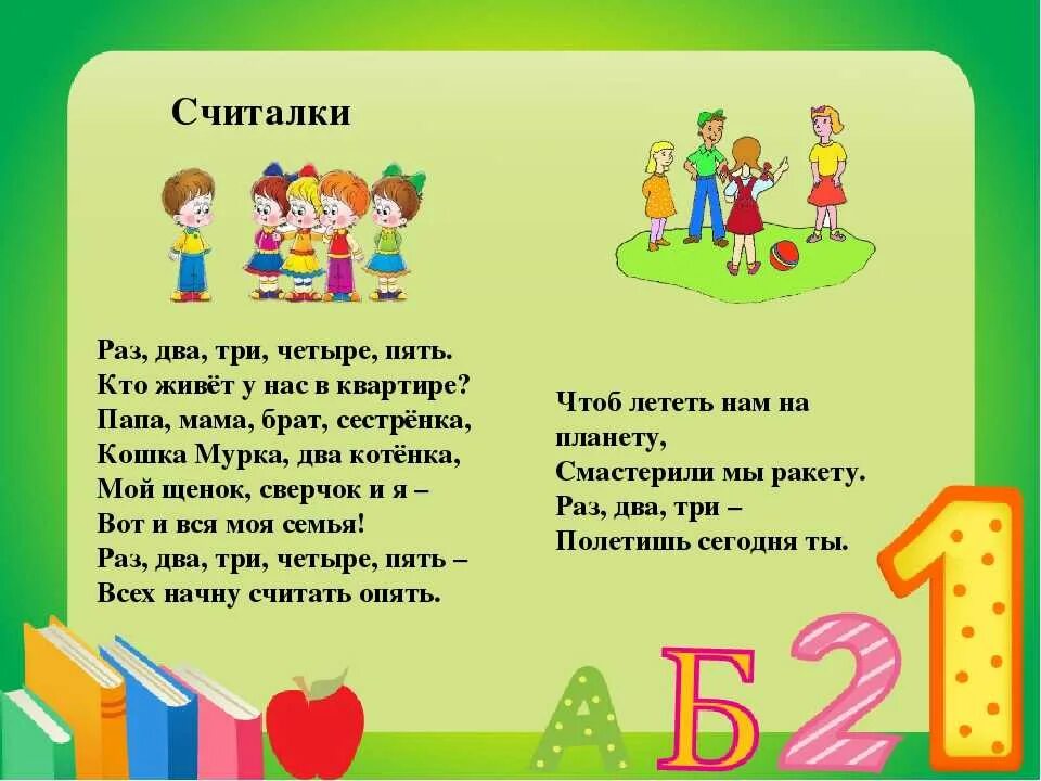 Считалки 7 лет. Считалки для детей. Считалки для дошкольников короткие. Стихи считалки. Считалки для дошкольного возраста.