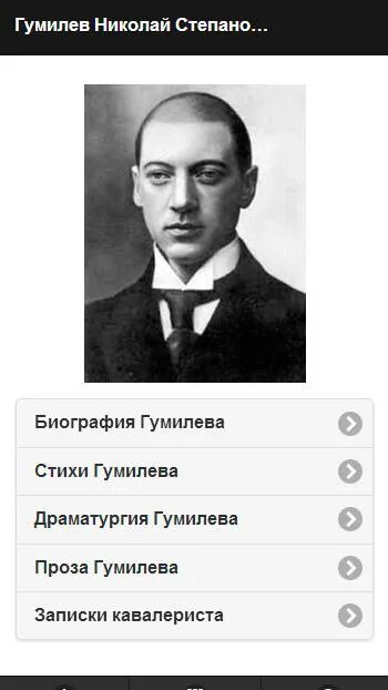 Гумилев ученый и писатель огэ. Гумилев сказка. Гумилев проза. Н.С. Гумилев «сказочное.