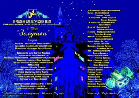 Программа золушка