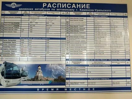 Маршруты автобусов каменск уральский 203