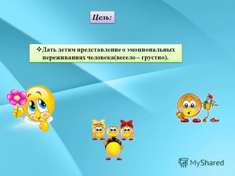 Мне грустно от того что весело тебе. Минор это грустно или весело. Это грустно или весело. Прилагательные грустные Веселые.