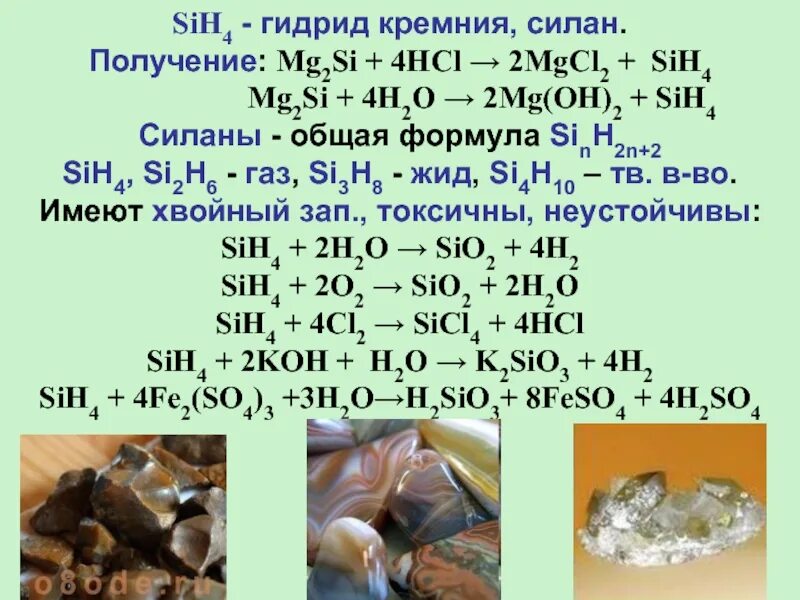 Sih4 sio2 реакция