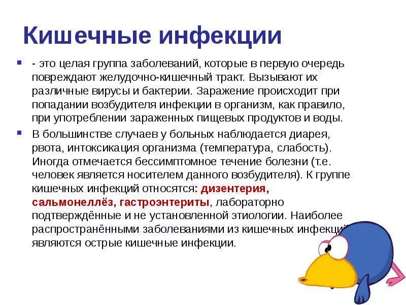 Инфекции кишечной группы заболевание. Заболевания относящиеся к кишечным инфекциям. Что относится к острым кишечным инфекциям. Понятие о кишечных инфекциях. К кишечным инфекциям относятся.