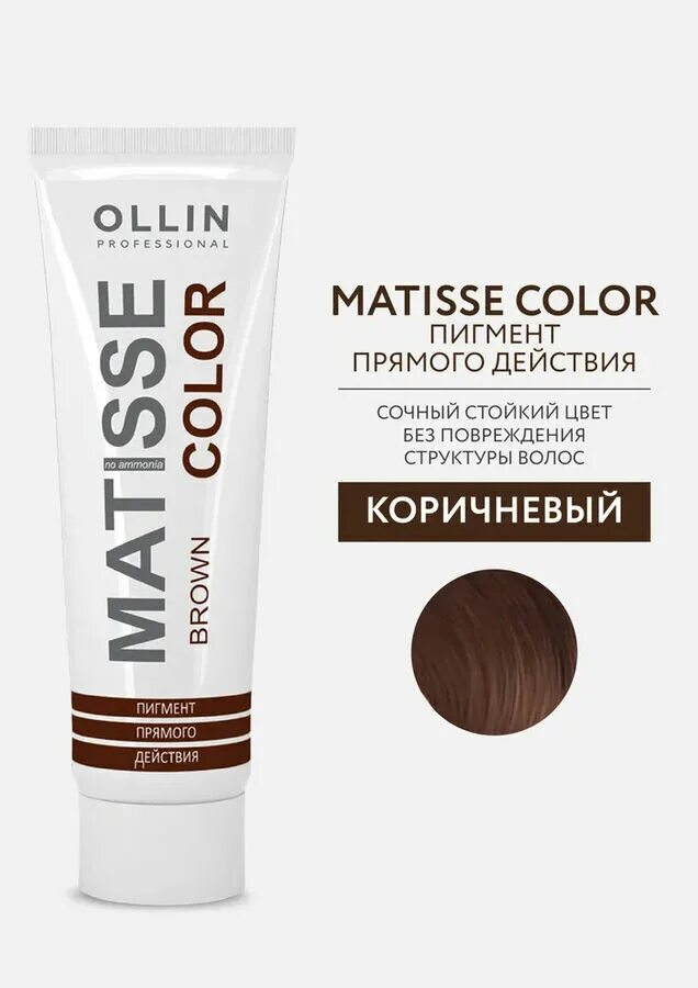 Пигмент колор. Пигмент прямого действия/коричневый 100 мл Ollin. Пигмент Matisse Color прямого действия коричневый. Ollin professional пигмент Matisse Color. Ollin Matisse Color палитра.