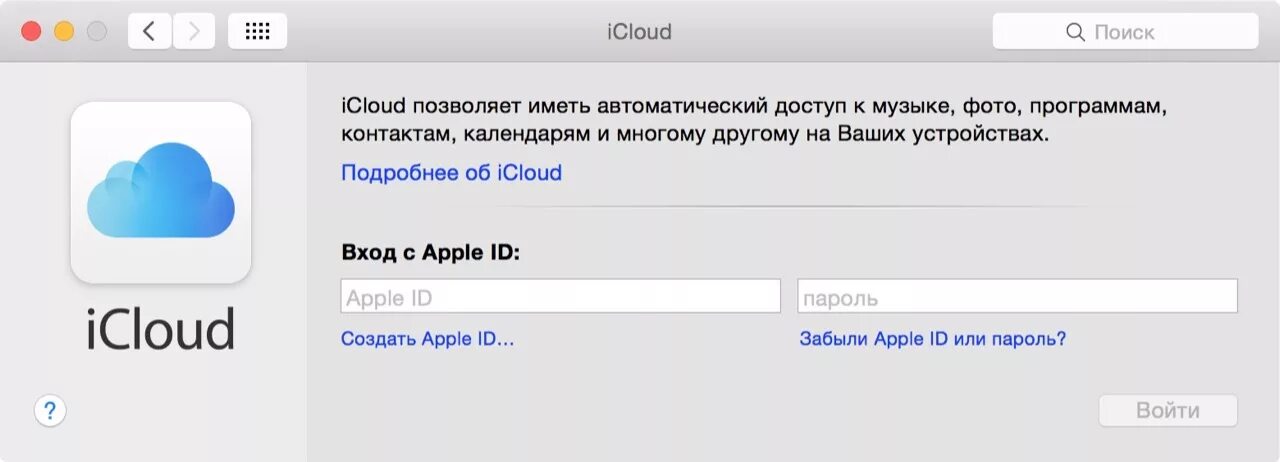 Не помню пароль от айклауда. Учетная запись apple id компьютер. пароль для icloud. зайти в icloud. забыл пароль от айклауда на айфоне.