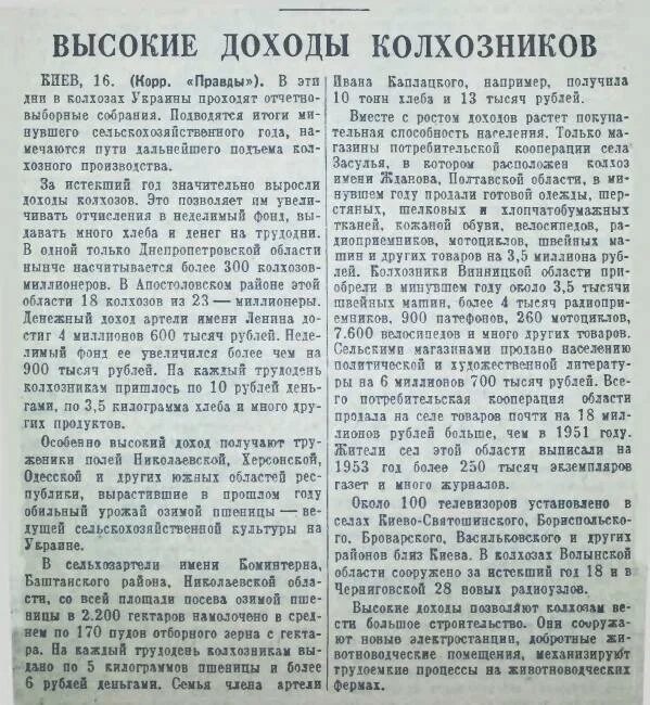 Список колхозников