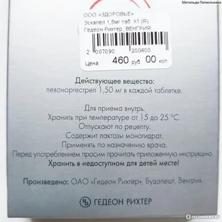 Может ли после эскапела