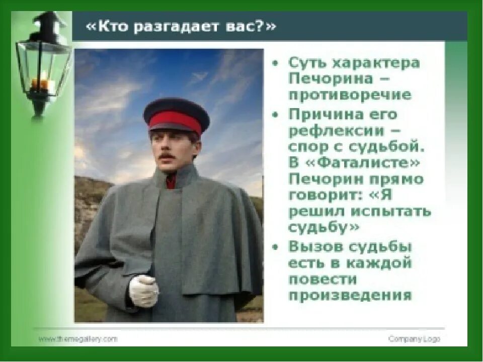 Раскрыть образ героя. Характер Печорина в Фаталисте. Фаталист образ Печерина. Фаталист ли Печорин. Фатализм Григория Печорина.