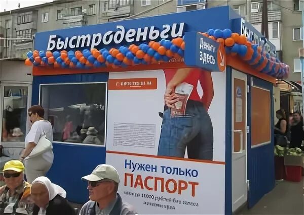 Какой в быстро деньги