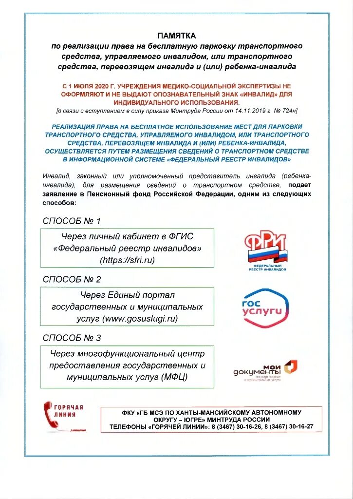 Зарегистрировать инвалида в реестре инвалидов. Памятка для инвалидов. реестр инвалидов тс. памятка парковка для инвалидов.