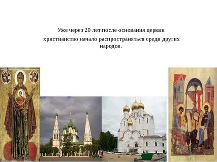 Откуда на русь пришло христианство однкнр