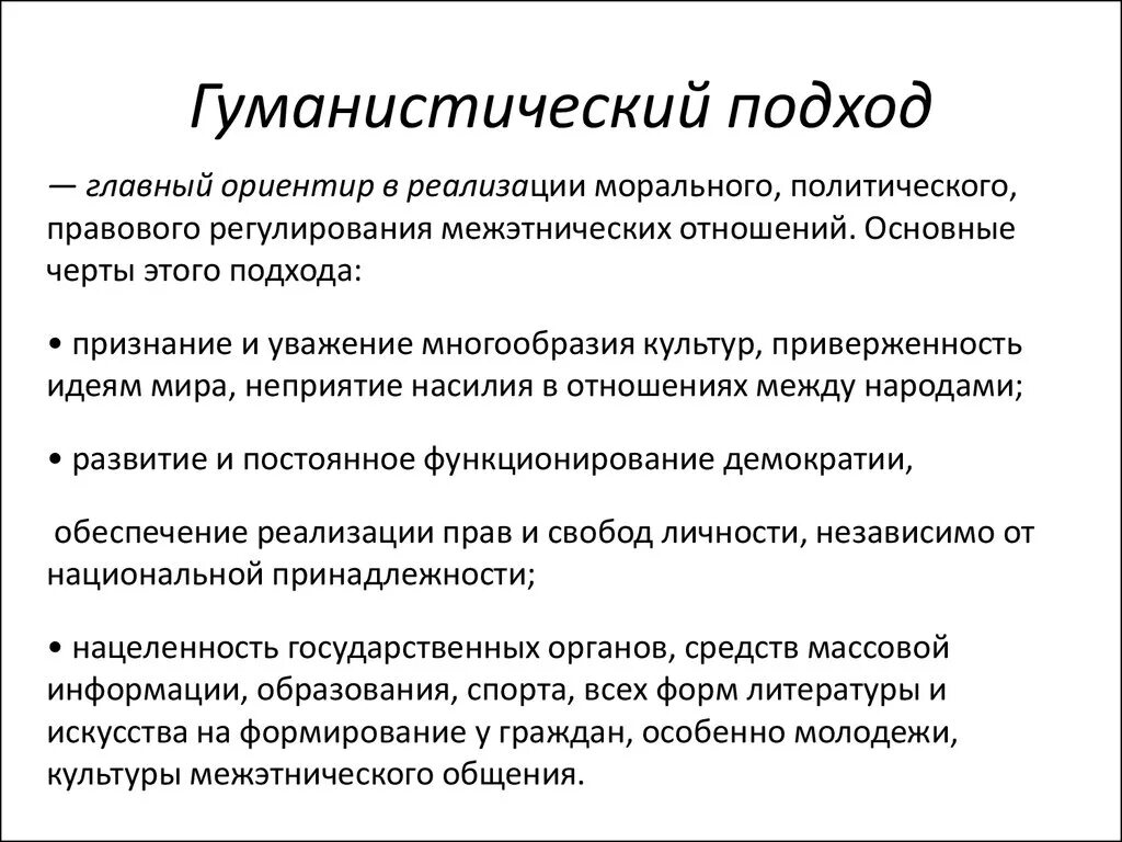 Гуманистический подход в педагогике. Гуманный подход в педагогике. Принципы гуманистического подхода. Гуманистический подход Этро.