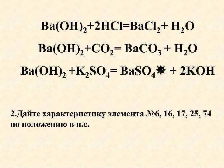 Bao hcl реакция