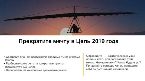 Превратить мечту