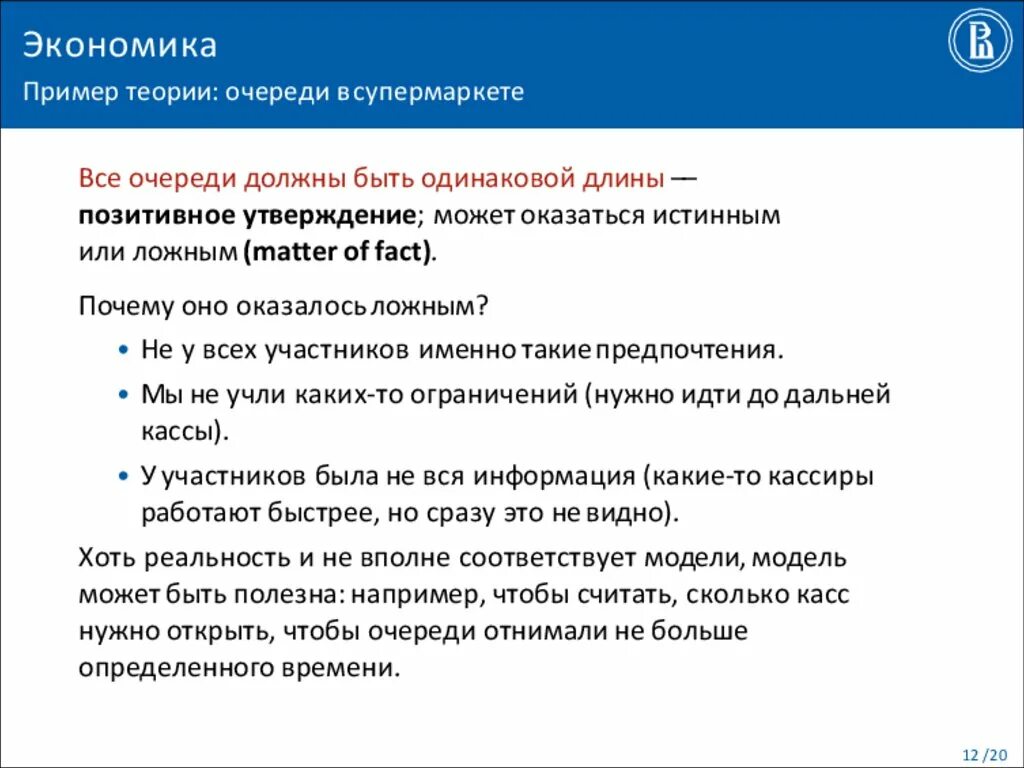 Теория пример. Примеры экономики. Научные теории примеры. Теория очередей.