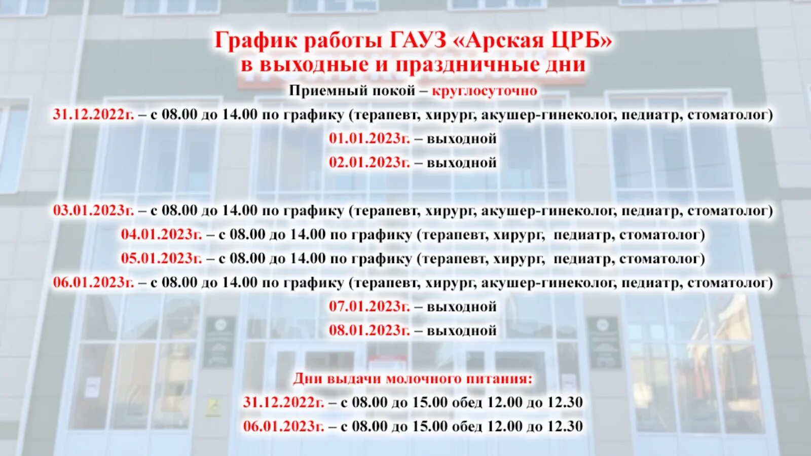 ГАУЗ "Арская центральная районная больница"