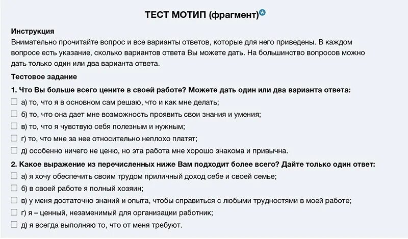 Герчиков тест на мотивацию. Тест Герчикова ключ. Тест Герчикова на мотивацию ответы. Результаты теста Герчикова.