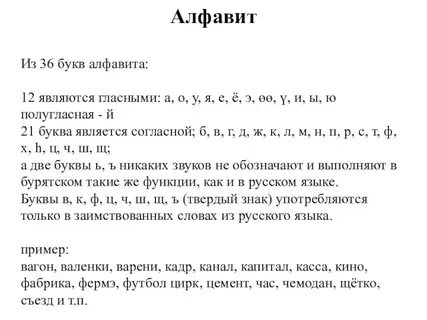 Бурятский язык 2 класс