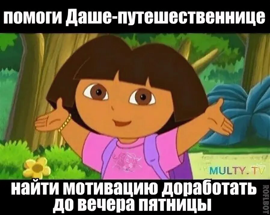 Даша дора. Буди дашу. Дора на аву. Для даши или даше. Настя и даша.