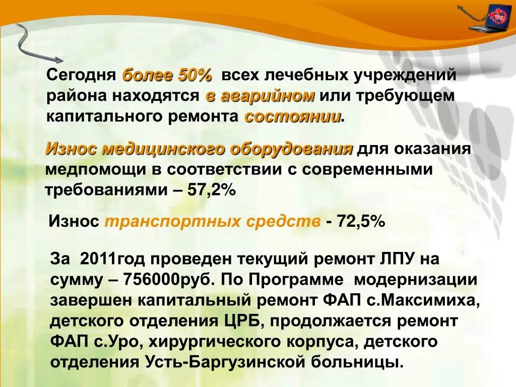 Монтаж медицинского оборудования. Степень износа медицинского оборудования формула. Сервисное обслуживание медицинского оборудования. Износа медицинского оборудования. Сроки эксплуатации оборудования.