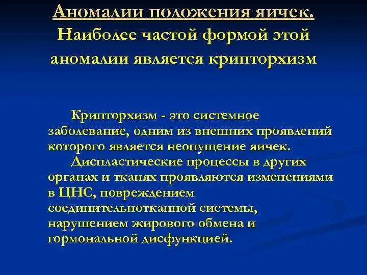 Диффузные изменения яичек