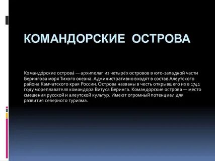 В честь какого мореплавателя названы командорские острова