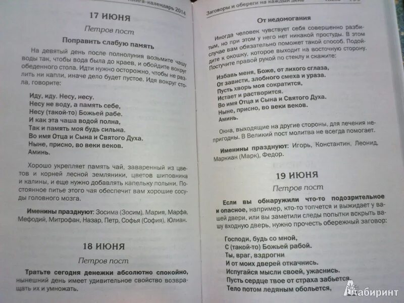 Заговоры степановой. Заговор Натальи степановой на похудение. Обережные молитвы степановой. Сильные заговоры Натальи степановой на здоровье. Заговоры степановой на деньги