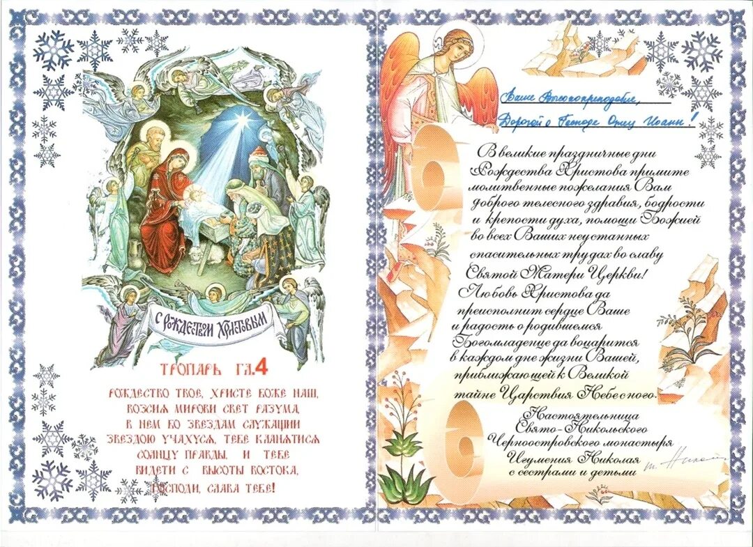 Молитва на рождество христово 7. С рождеством христовым стихи. С рождеством христовым икона поздравления. Молитва в рождество 7 января. Тропарь рождества христова.