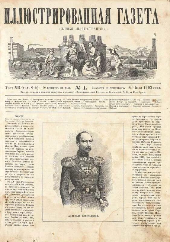 Иллюстрированная неделя