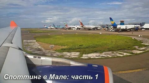 Рейс москва мале