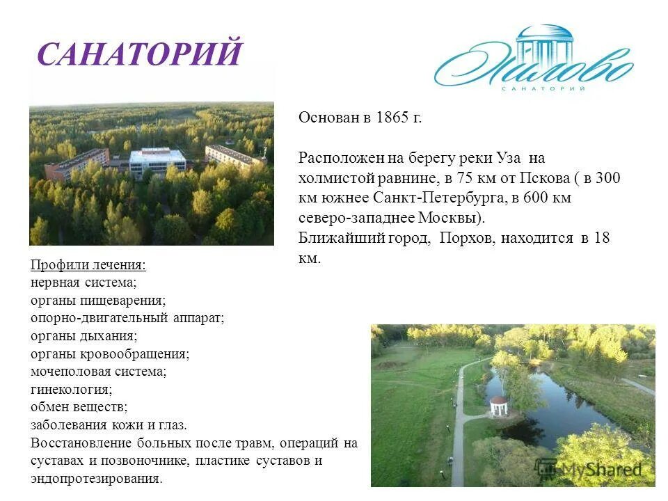 центр отдыха и оздоровления псков