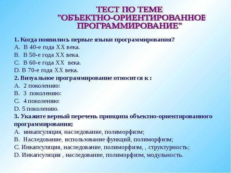 Тест по программированию. Зачёт по программированию. Контрольная работа по теме программирование. Тест основы программирования.