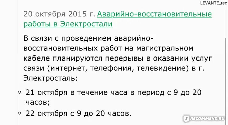 Худший провайдер. Жалоба на ростелеком пример. Худший провайдер. Российские интернет провайдеры. Когда о ключили интернет.
