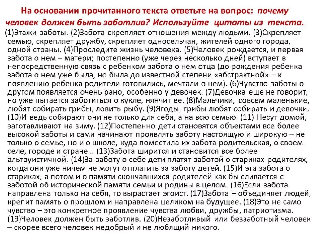 Память текст по русскому. Забота объединяет людей крепит память. Забота объединяет людей крепит память о прошлом. Забота объединяет людей крепит память текст. Человек должен быть заботлив.