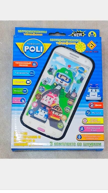 Детский интерактивный телефон "робокар поли". Кейс для хранения "робокар поли". Робокар поли и его друзья хелли. Телефон робокар поли робокар поли телефон. Чехол на айфон робокар поли.