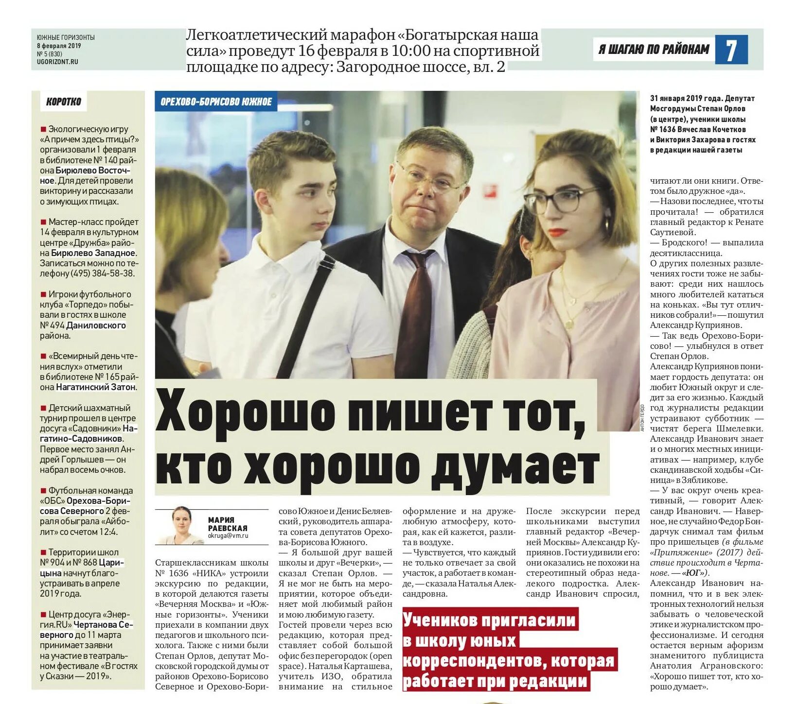 Газета южный горизонт москва. Южные горизонты логотип. Сайт южные горизонты. Газета южные горизонты. Южные горизонты.