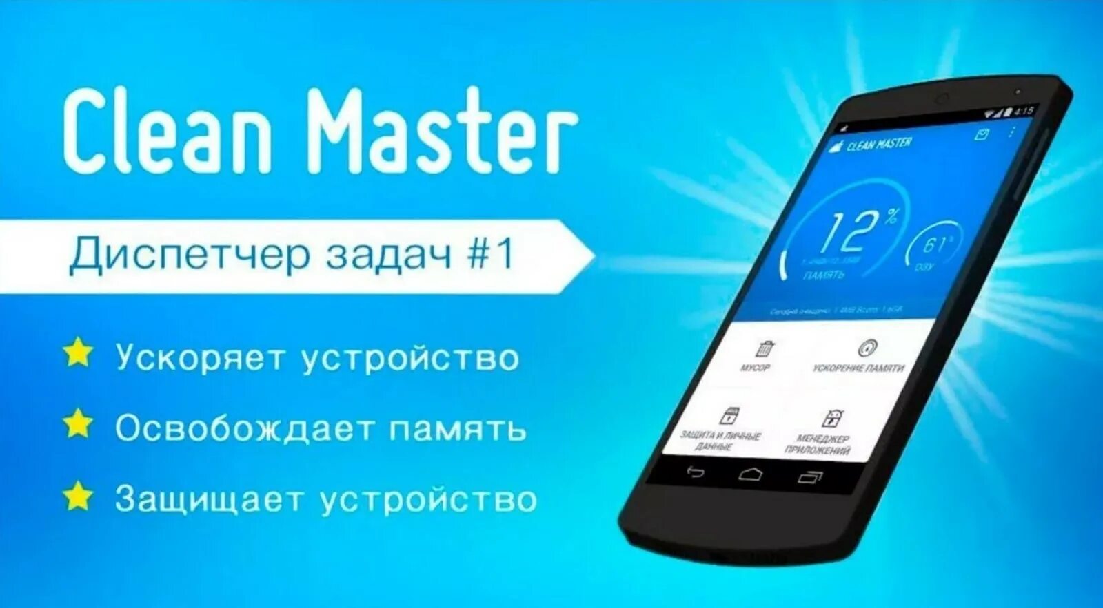 Клинмастер. Clean Master. Мастер очистки clean Master. Клин мастер для андроид. Андроид клинер.