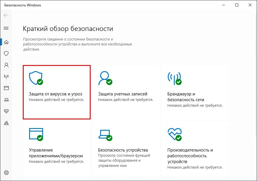 Windows 10 нужен антивирус. Безопасность Windows краткий обзор безопасности 10. Подсистема безопасности Windows 10. Где находится безопасность виндовс. Защита системы Windows 10.