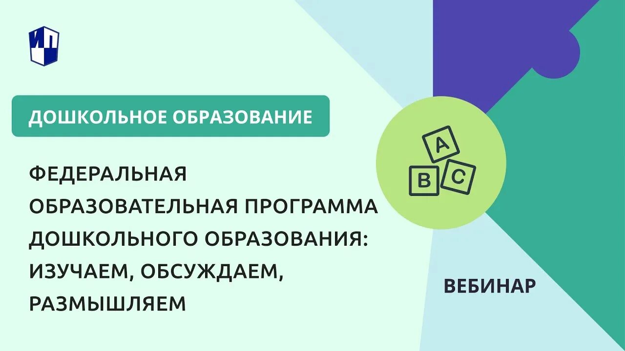 Ооп до на основе фоп до. Федеральная образовательная программа в детском саду. программа фоп дошкольного образования. математическая грамотность дошкольников. формирование предпосылок математической грамотности у дошкольников.