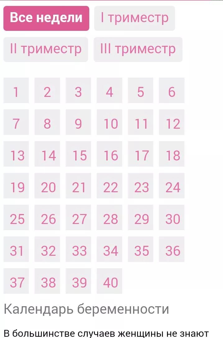 Рассчитать беременность от зачатия. Календарь беременности. Беременность календар. Календарьюеременности. Алендарь береименности.