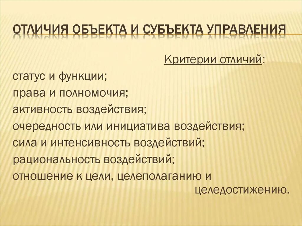 Отличить предметы. Субъект и объект отличия. Различие субъекта и объекта. Различие между субъектом и объектом. Различия субъекта от объекта.